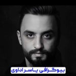 یاسر اداوی