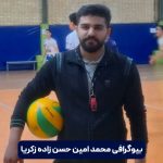 محمد امین حسن زاده زکریا
