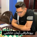 آرمان حاکمی