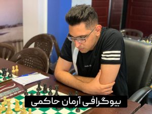 بیوگرافی آرمان حاکمی