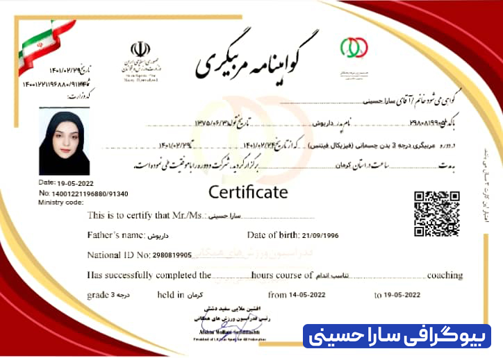 بیوگرافی سارا حسینی | مربی بدنسازی و فیزیکال فیتنس درجه ۳ ، داور فیتنس چلنج