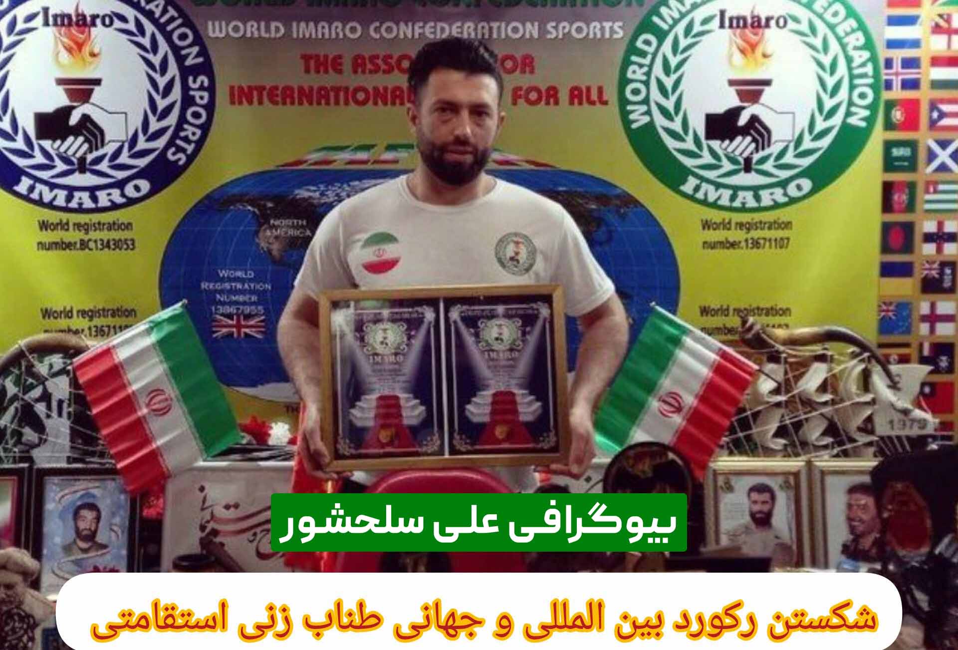 بیوگرافی علی سلحشور مربی، داور و قهرمان کیک بوکسینگ، و دفاع شخصی