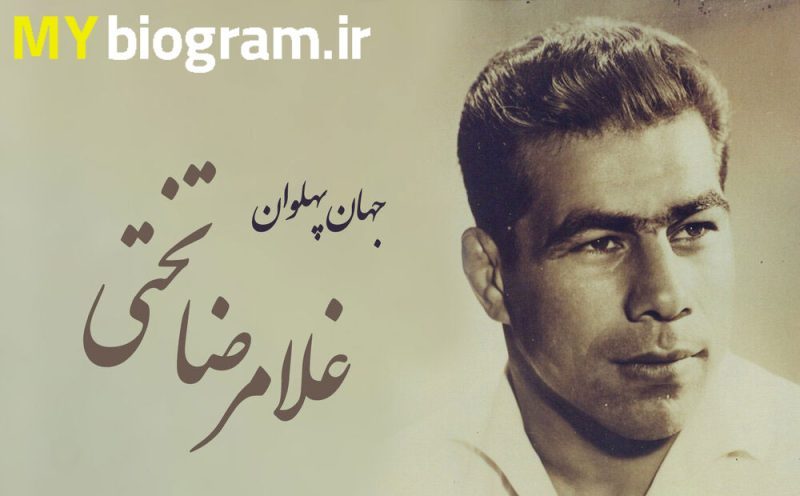 غلامرضا تختی