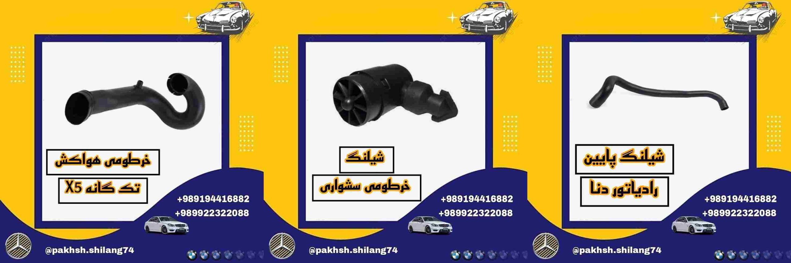 بیوگرافی مارگون پارس پخش شیلنگ جات خودرویی در سراسر ایران