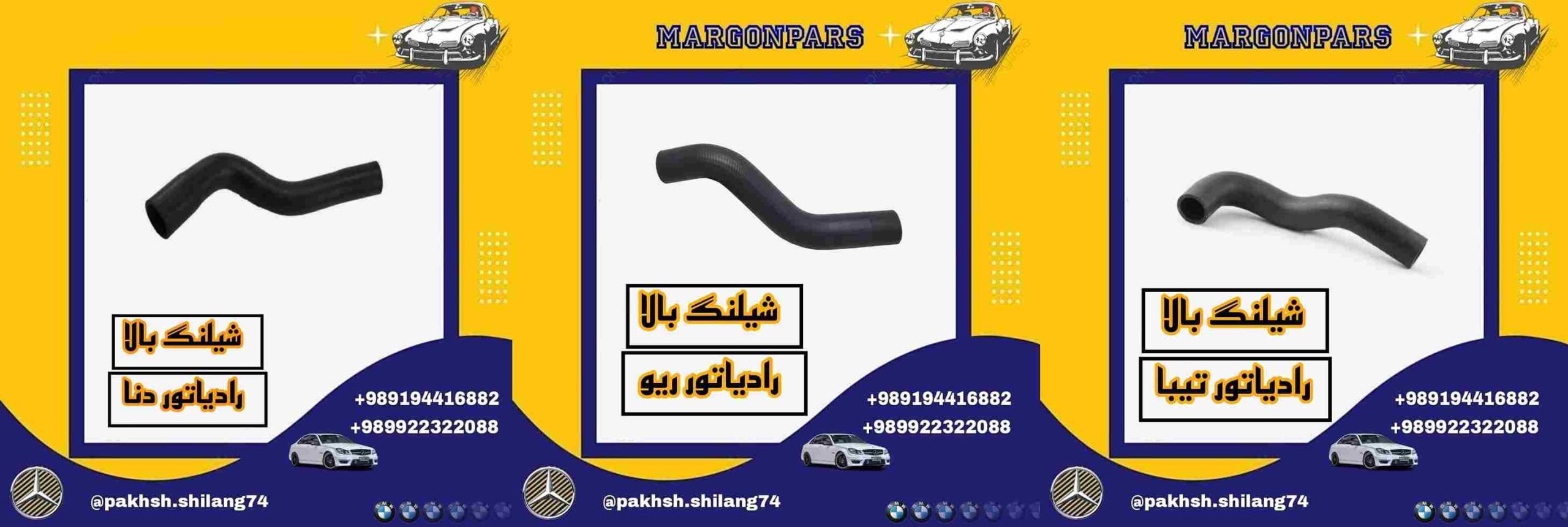 بیوگرافی مارگون پارس پخش شیلنگ جات خودرویی در سراسر ایران