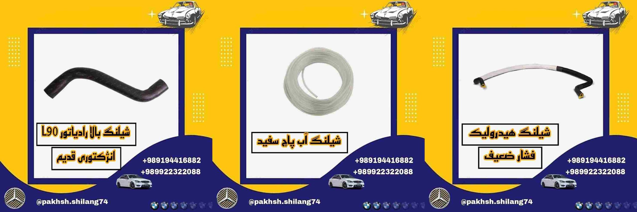 بیوگرافی مارگون پارس پخش شیلنگ جات خودرویی در سراسر ایران