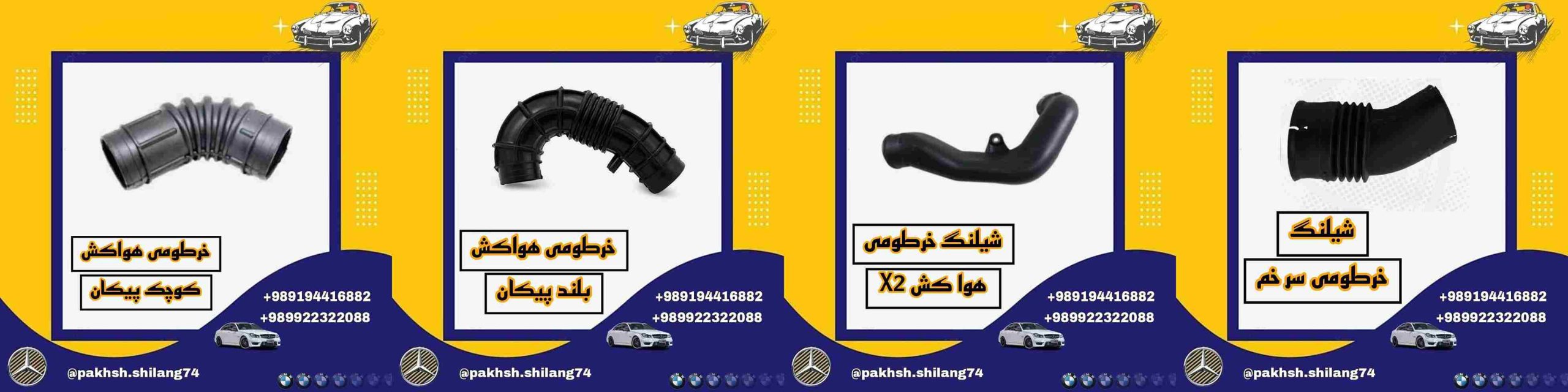 بیوگرافی مارگون پارس پخش شیلنگ جات خودرویی در سراسر ایران