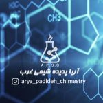 آریا پدیده شیمی غرب
