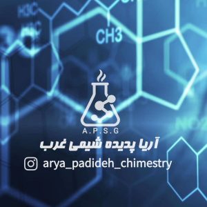 آریا پدیده شیمی غرب