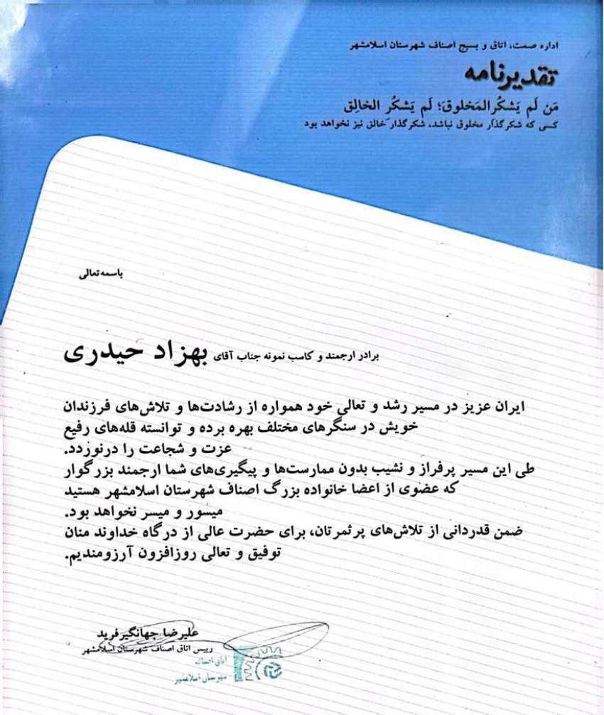 بهزاد حیدری