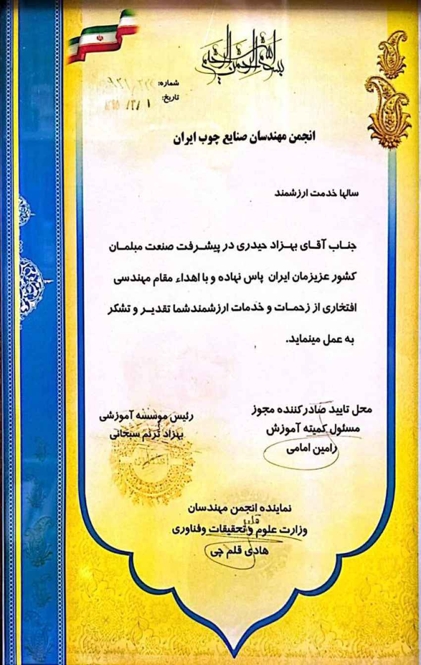 بهزاد حیدری