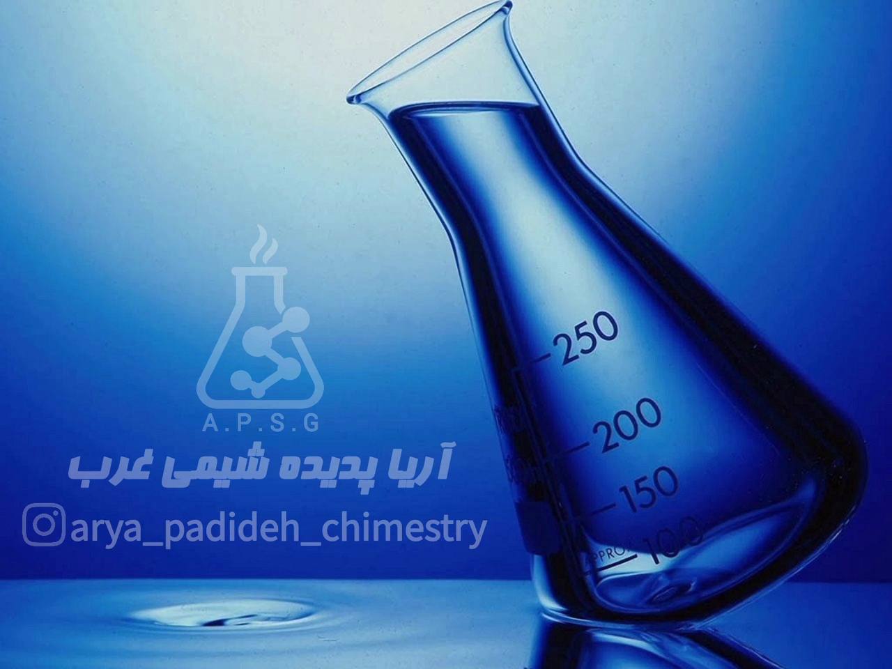 آریا پدیده شیمی غرب