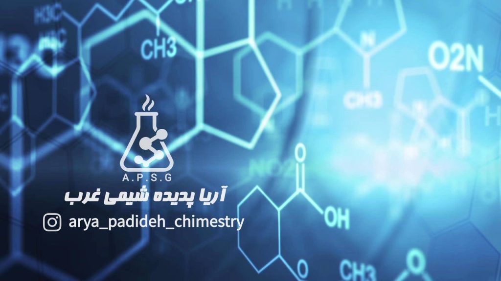 آریا پدیده شیمی غرب