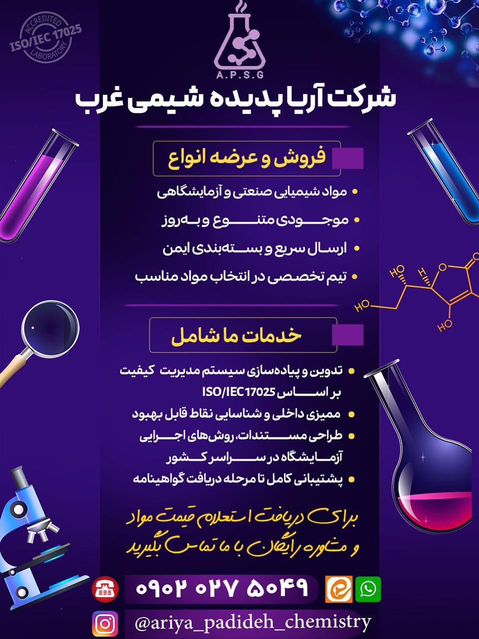 آریا پدیده شیمی غرب