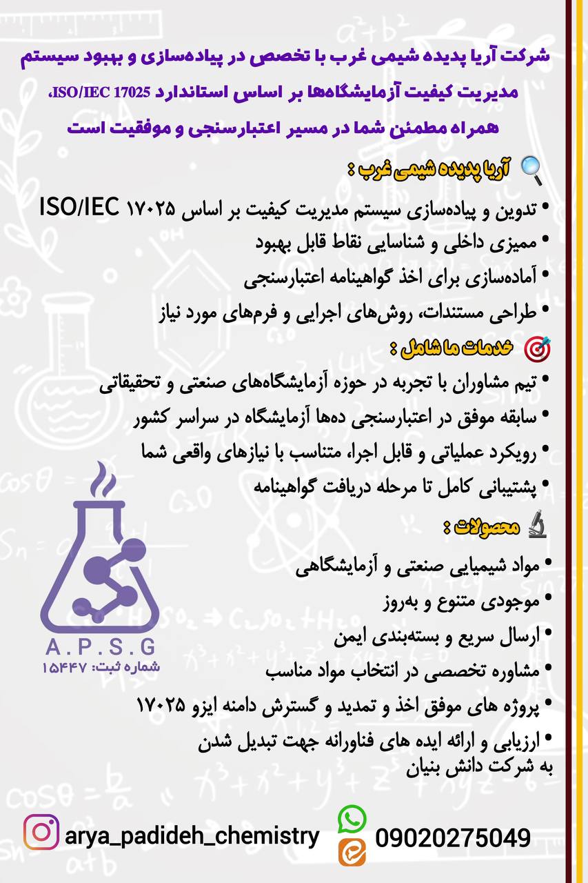 آریا پدیده شیمی غرب