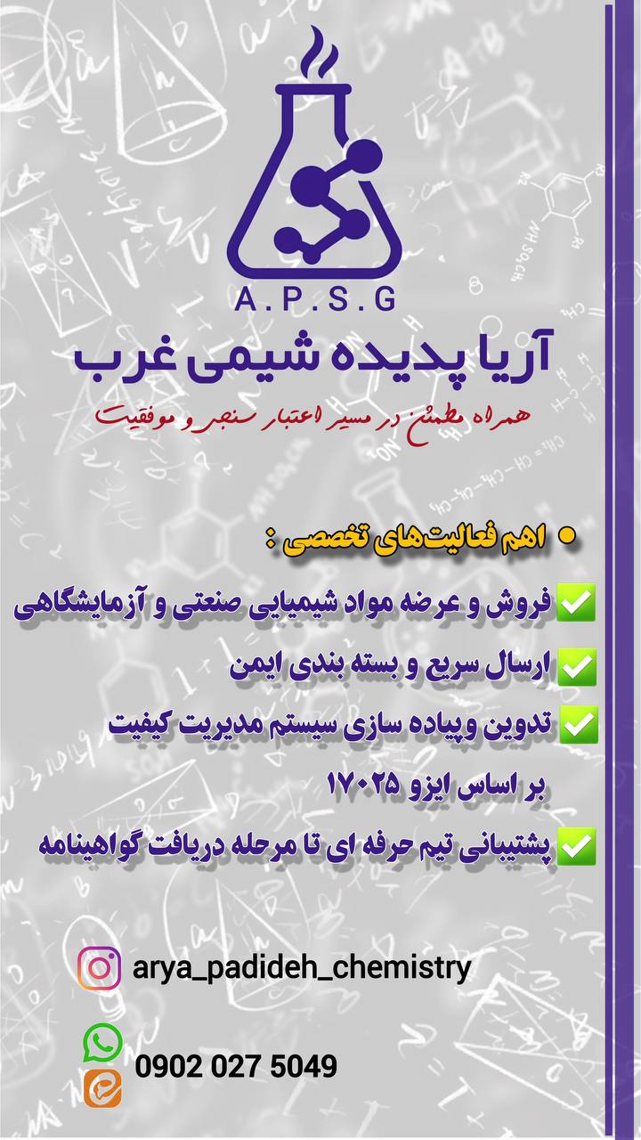آریا پدیده شیمی غرب