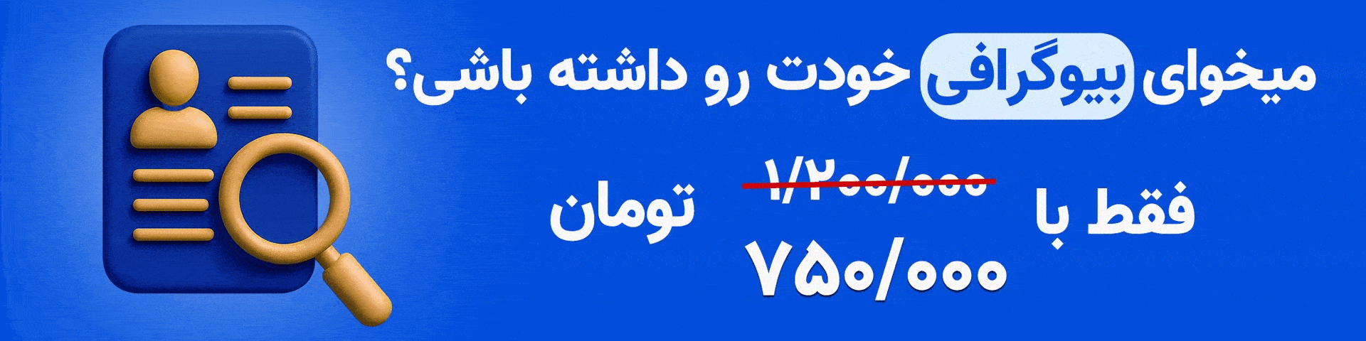 بیوگرام