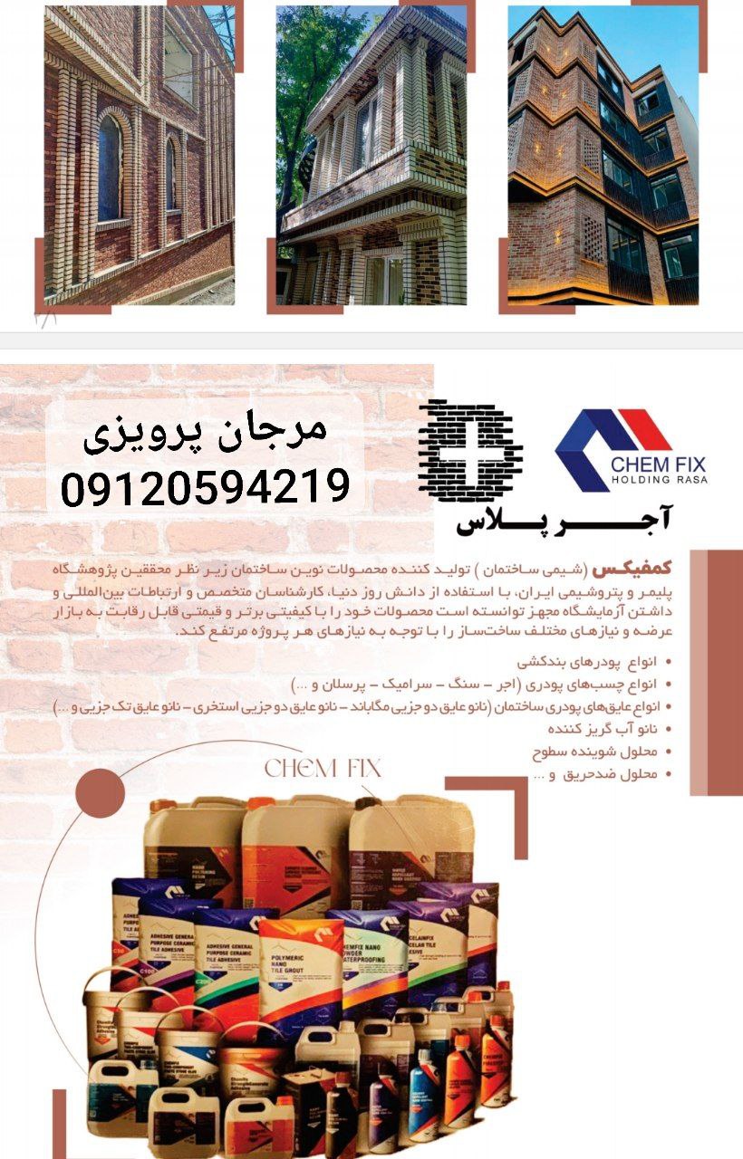هلدینگ تخصصی آجر پلاس