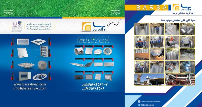 گروه صنعتی برسا