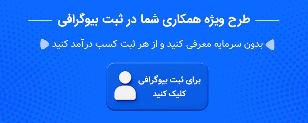بیوگرام