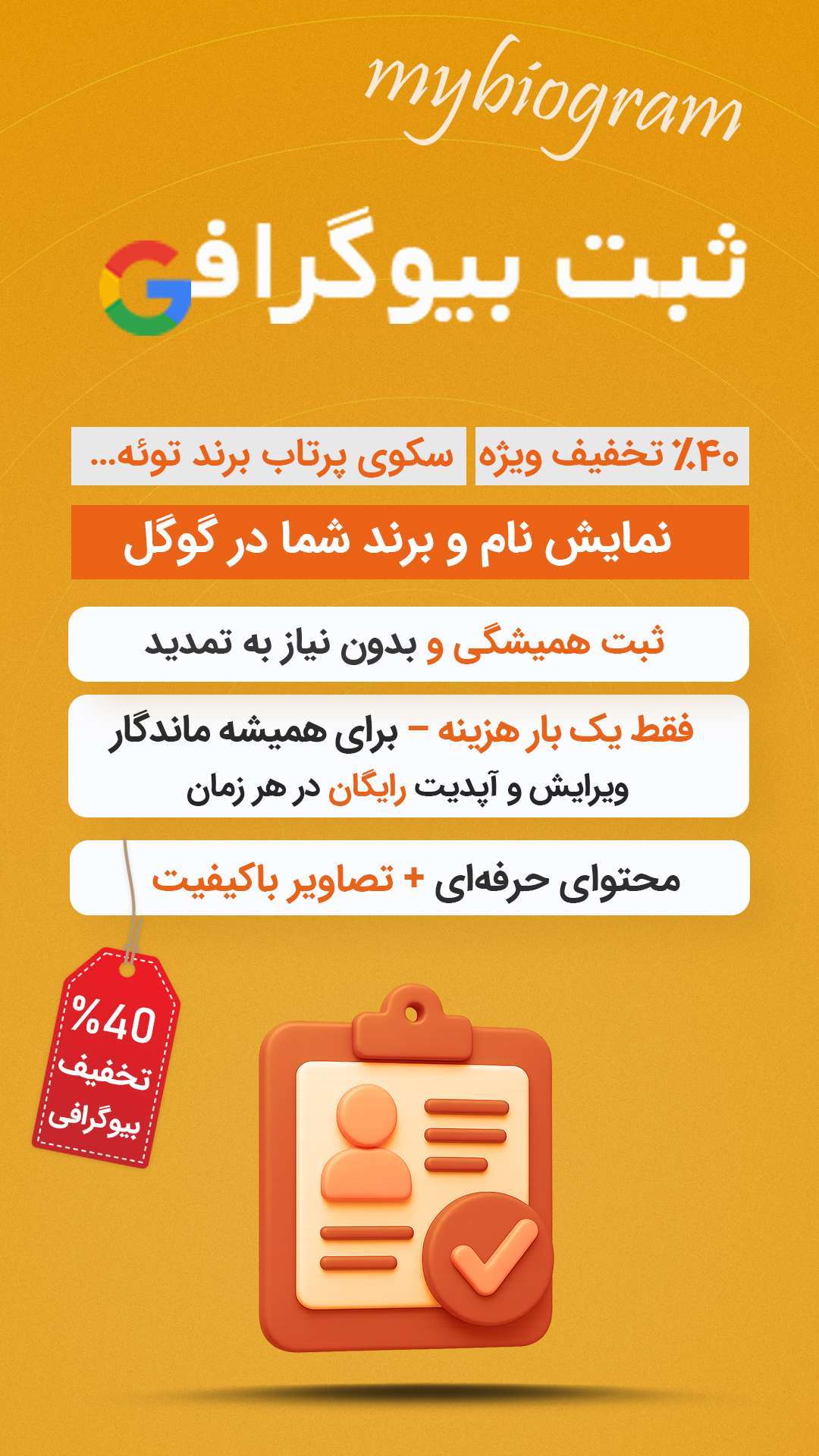 بیوگرام
