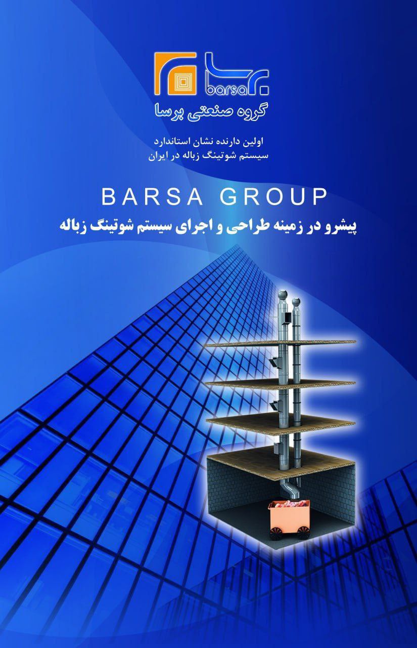 گروه صنعتی برسا