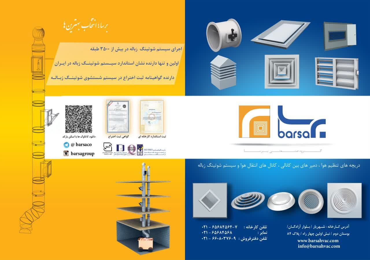 گروه صنعتی برسا