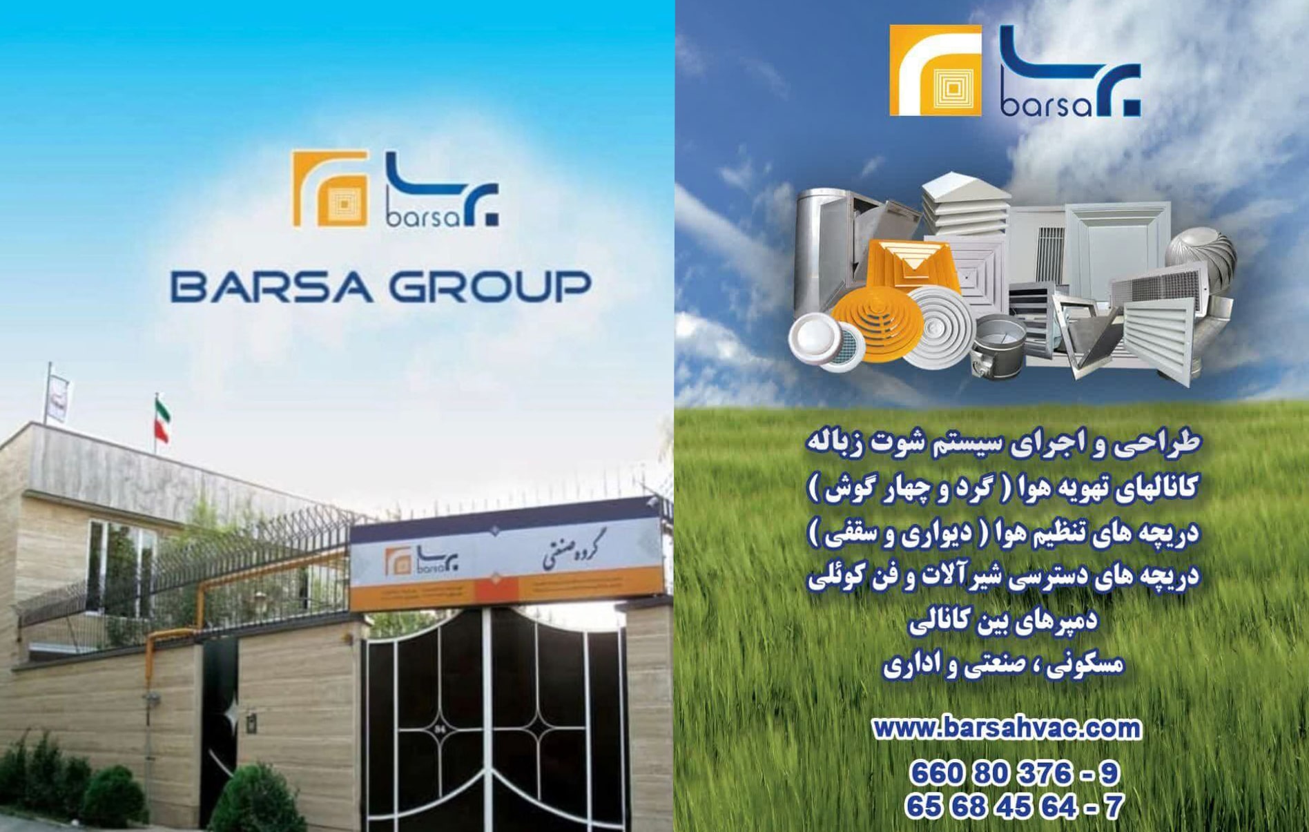 گروه صنعتی برسا