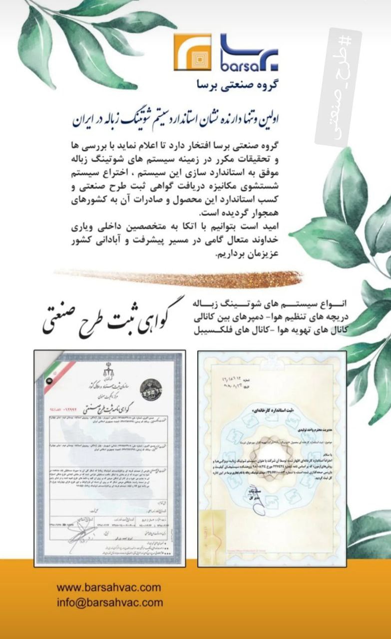 گروه صنعتی برسا