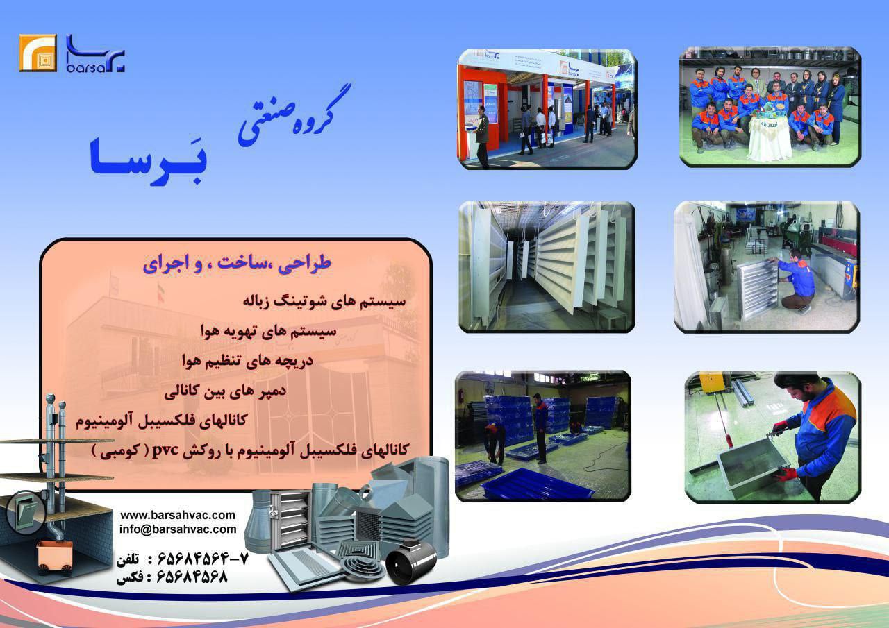 گروه صنعتی برسا