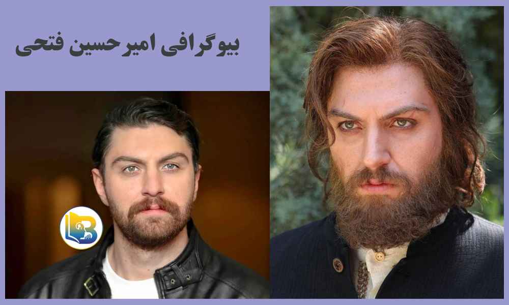 امیر حسین فتحی