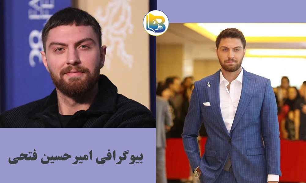 امیر حسین فتحی