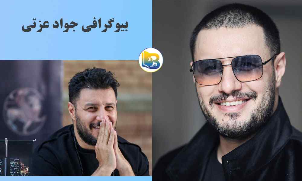 جواد عزتی