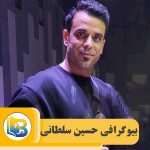 حسین سلطانی