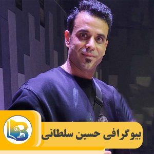 حسین سلطانی