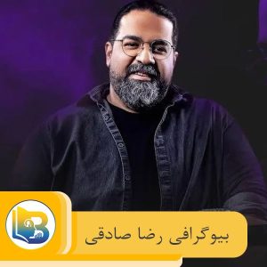 رضا صادقی