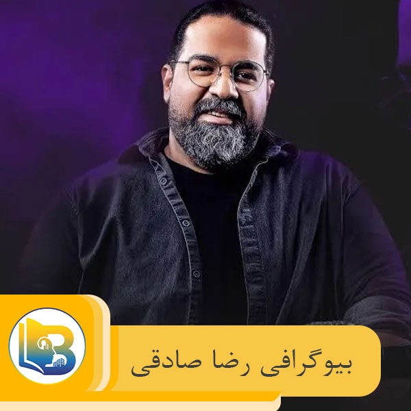 رضا صادقی
