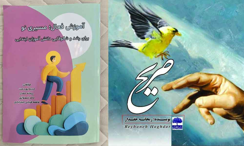 ریحانه حقدار