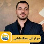 سجاد بابایی