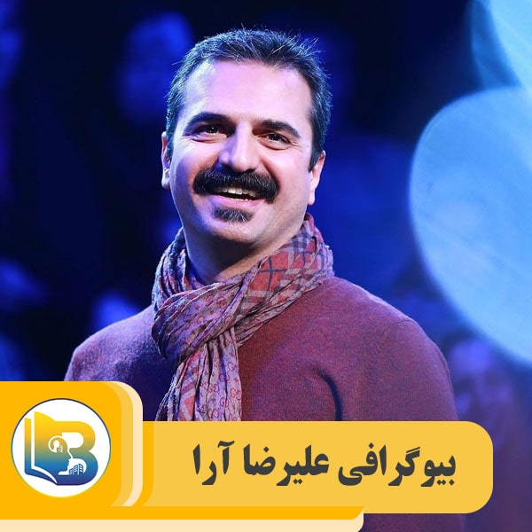 علیرضا آرا