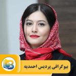 پردیس احمدیه