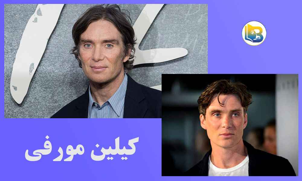 بیوگرافی کیلین مورفی