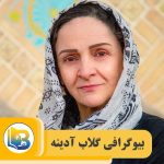گلاب آدینه