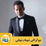 شهنام شهابی