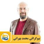 محمد بهرانی