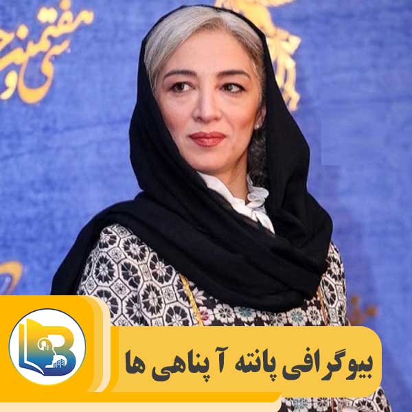 پانته آ پناهی ها