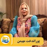 پوراندخت مهیمن