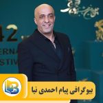 پیام احمدی نیا