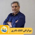 اتابک نادری