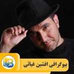 افشین غیاثی